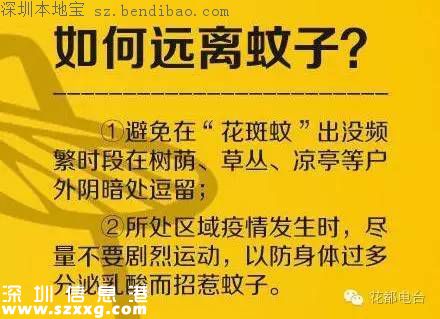 深圳現(xiàn)今年首例本地登革熱病例 如何預(yù)防？