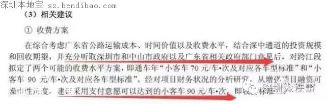 深中通道收費(fèi)標(biāo)準(zhǔn)曝光？官方最新回應(yīng)