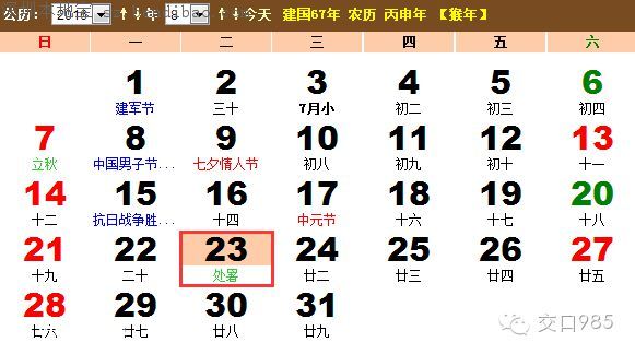 處暑是什么時(shí)間？2016處暑是幾月幾日幾時(shí)幾分？