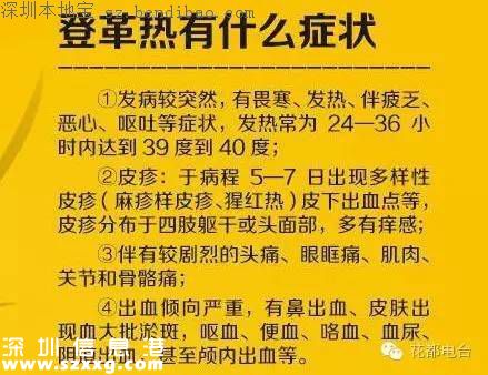 深圳現(xiàn)今年首例本地登革熱病例 如何預(yù)防？