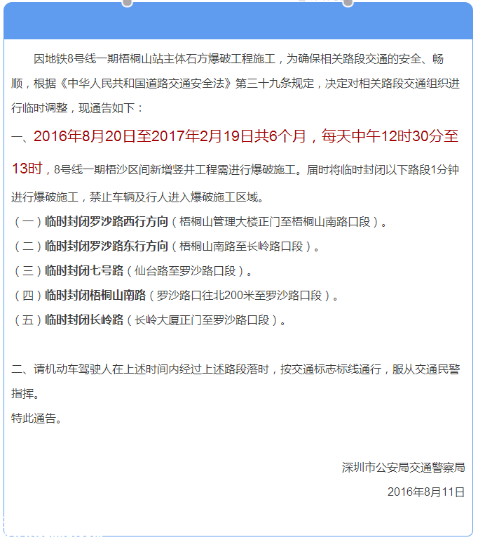 梧桐山附近5條路封閉半年 羅沙路長(zhǎng)嶺路等