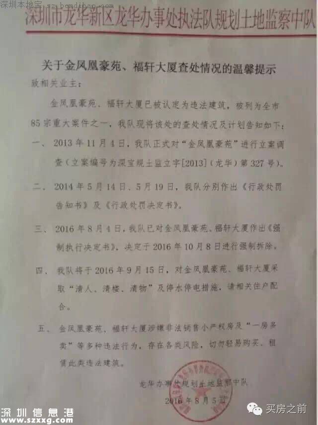 <a href=http://www.huhuzc.cn/shenzhen/ target=_blank class=infotextkey>深圳</a>小產(chǎn)權(quán)房是什么？購買小產(chǎn)權(quán)房有什么風(fēng)險？