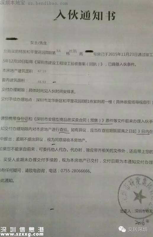 和平里安居房準(zhǔn)備入伙 入伙辦理最詳細(xì)流程！