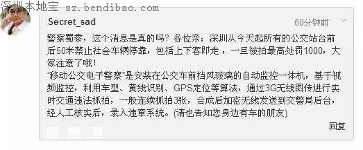 深圳又傳公交站違停消息 真相是什么呢？