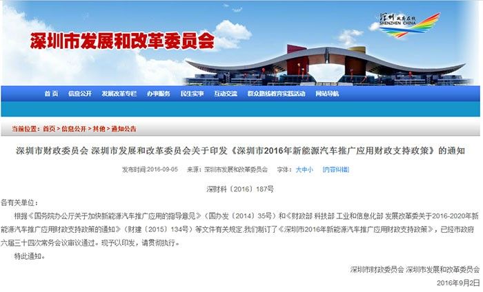 深圳新能源新政9月17日執(zhí)行 補(bǔ)貼退坡初顯