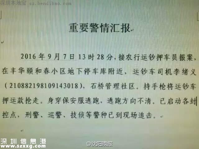 遼寧運(yùn)鈔車3500萬(wàn)現(xiàn)金被劫 劫犯為運(yùn)鈔車司機(jī)(圖)
