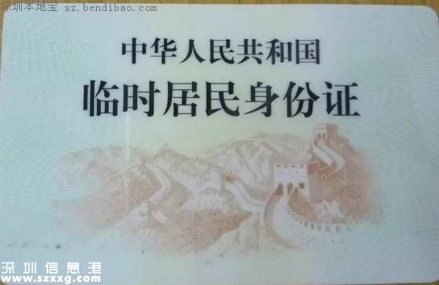 深圳十大證件補(bǔ)辦流程 包括身份證社?？ǚ慨a(chǎn)證...