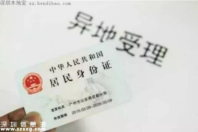 深圳十大證件補(bǔ)辦流程 包括身份證社?？ǚ慨a(chǎn)證...