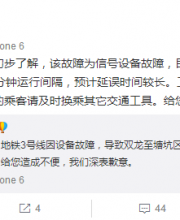 深圳地鐵3號線故障延誤一個(gè)多小時(shí)