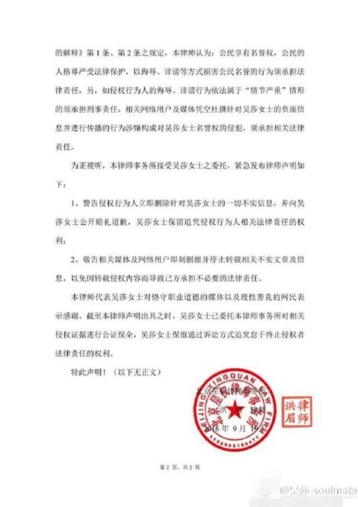 吳莎遭誹謗發(fā)律師函 劉翔護(hù)妻：有事沖我來(lái)！