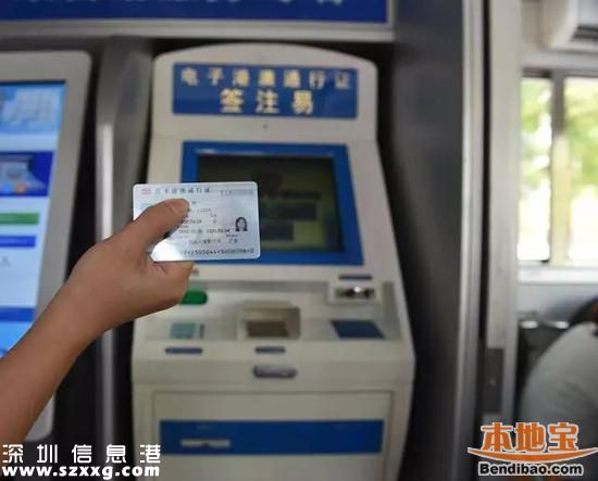 羅湖設(shè)4個自助簽注點 全市有39個出入境自助點！