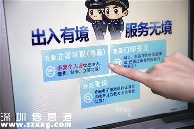 深圳港澳通行證自助簽注機(jī)怎么使用？