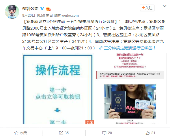 羅湖設(shè)4個自助簽注點 全市有39個出入境自助點！