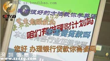 深圳重拳打擊信息騷擾 刑拘13人關(guān)停208個(gè)電話