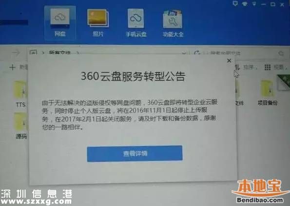 360云盤關(guān)停個(gè)人云盤 我們照片文件怎么辦？