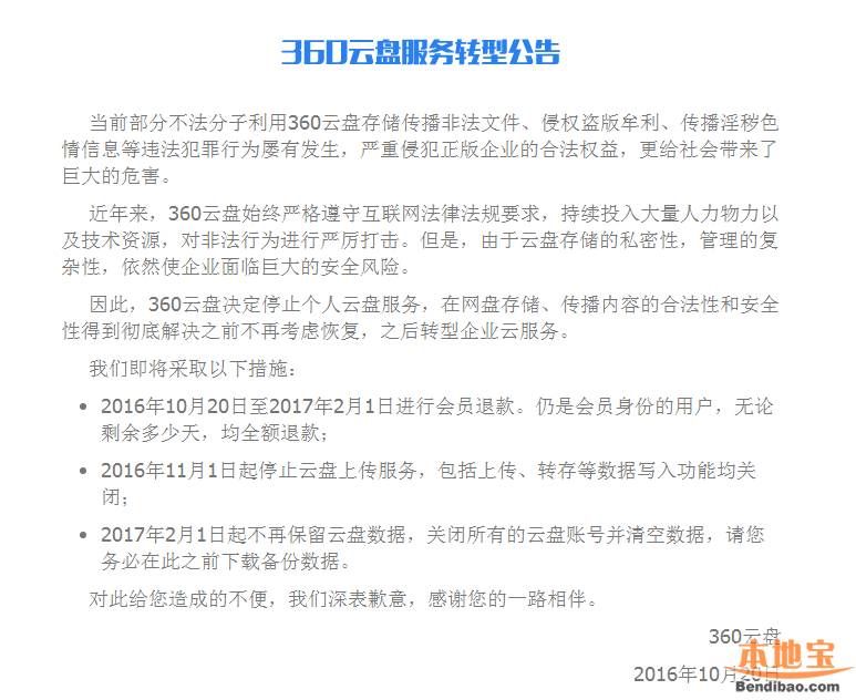 360云盤關(guān)停個(gè)人云盤 我們照片文件怎么辦？