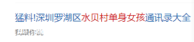 深圳水貝村民已報警 發(fā)布2億賠償者或承擔(dān)法律責(zé)任