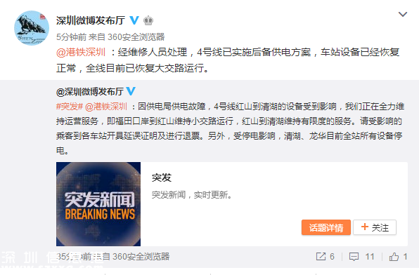 <a href=http://www.huhuzc.cn/shenzhen/ target=_blank class=infotextkey>深圳</a>地鐵4號(hào)線因供電故障停運(yùn) 大批乘客滯留