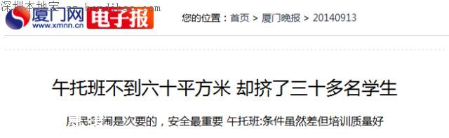 深圳50個孩子擠在一個套房！家長如何挑選午托班？
