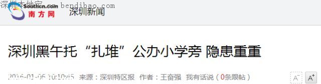 深圳50個孩子擠在一個套房！家長如何挑選午托班？