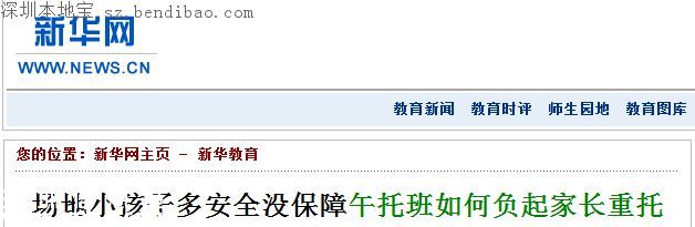深圳50個孩子擠在一個套房！家長如何挑選午托班？