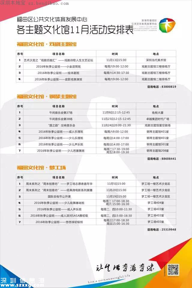 11月福田活動安排表出爐 音樂舞蹈戲劇應(yīng)有盡有