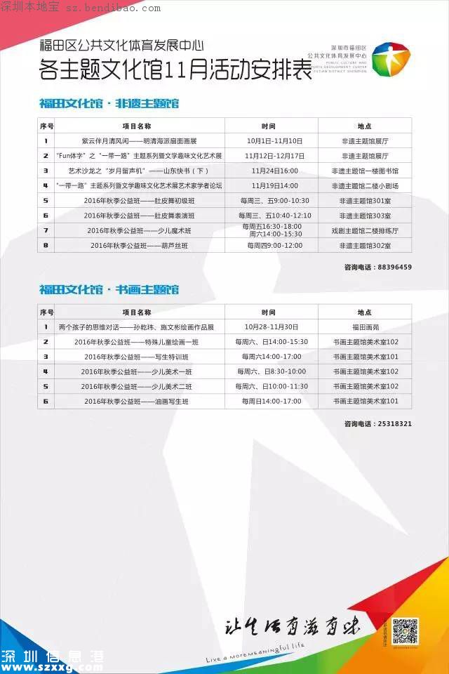 11月福田活動安排表出爐 音樂舞蹈戲劇應(yīng)有盡有