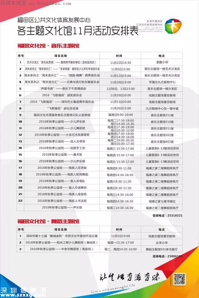 11月福田活動安排表出爐 音樂舞蹈戲劇應(yīng)有盡有