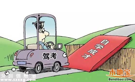深圳年底前全覆蓋駕考按時收費 學(xué)車費用或過萬