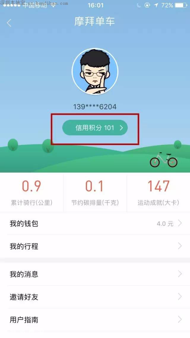 深圳摩拜單車租車攻略！只需5步完成借車還車