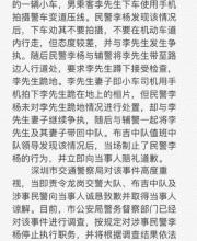 深圳交警通報民警與市民沖突：涉事民警被停職