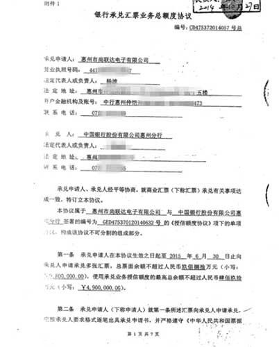 尚聯(lián)達公司與中行承兌匯票業(yè)務(wù)協(xié)議李明供圖