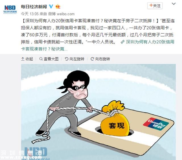 20張信用卡買下<a href=http://www.huhuzc.cn/shenzhen/ target=_blank class=infotextkey>深圳</a>一套房？正經(jīng)分析下，他是怎么實現(xiàn)的