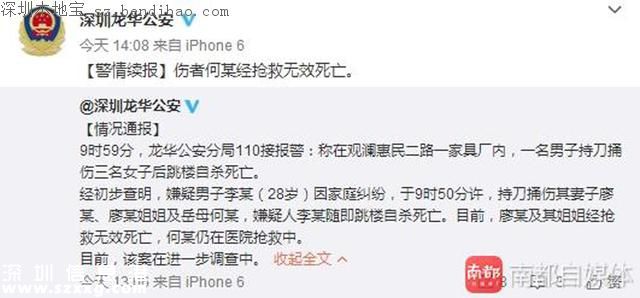 深圳駭人慘劇最新進展 岳母遇害死者上至4人