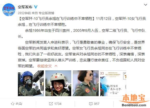 殲10女飛行員余旭犧牲是怎么回事？