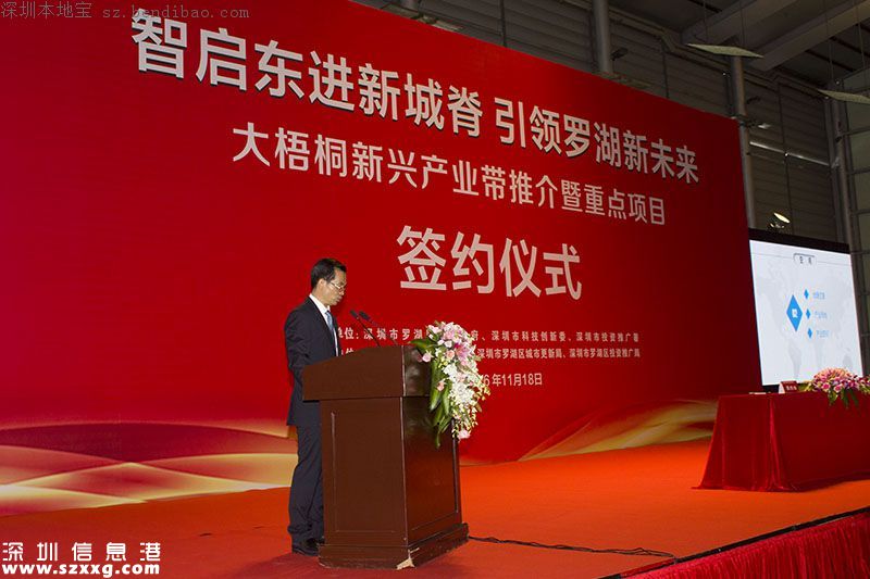 羅湖區(qū)大梧桐新興產業(yè)帶推介暨重點項目簽約儀式在高交會上舉行