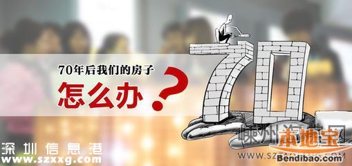 70年住宅土地使用權(quán)到期了怎么辦？