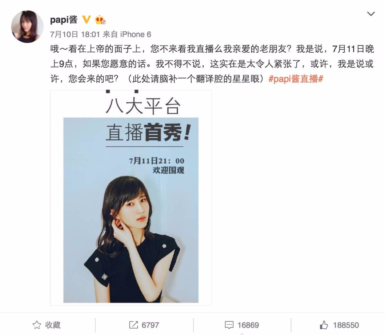獻(xiàn)出第一次直播的Papi醬，犯了四個致命錯誤！首先是沒有使用變聲器......