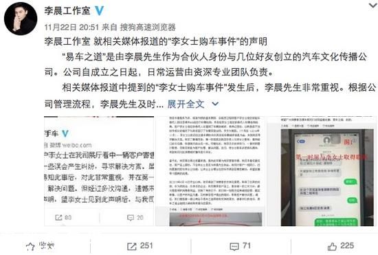 李晨被曝賣問(wèn)題車給客人 工作室回應(yīng)已經(jīng)關(guān)注將介入案件
