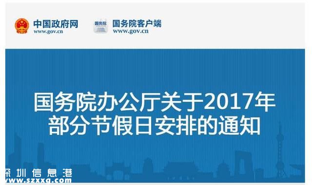 2017年節(jié)假日放假安排來了！