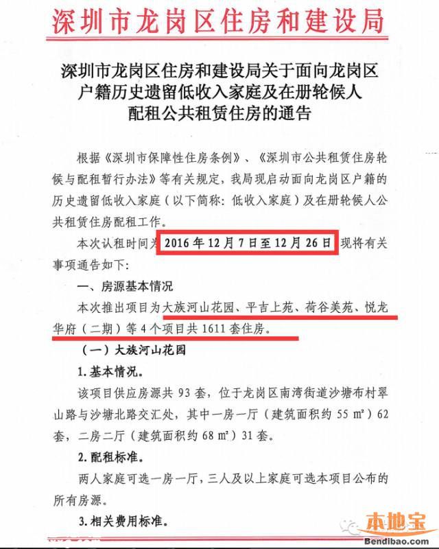 龍崗戶籍公租房配租公告 1611套房等你申請