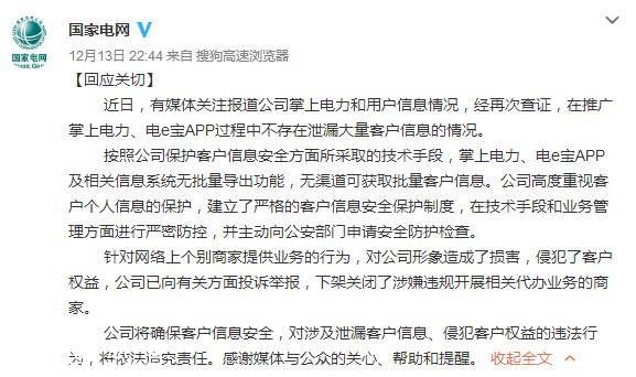 國(guó)家電網(wǎng)被曝千萬(wàn)用戶(hù)信息泄露 緊急開(kāi)會(huì)深夜回應(yīng)