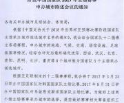 足協(xié)一次性選定12強(qiáng)賽剩余2主場(chǎng) 8大城市進(jìn)候選