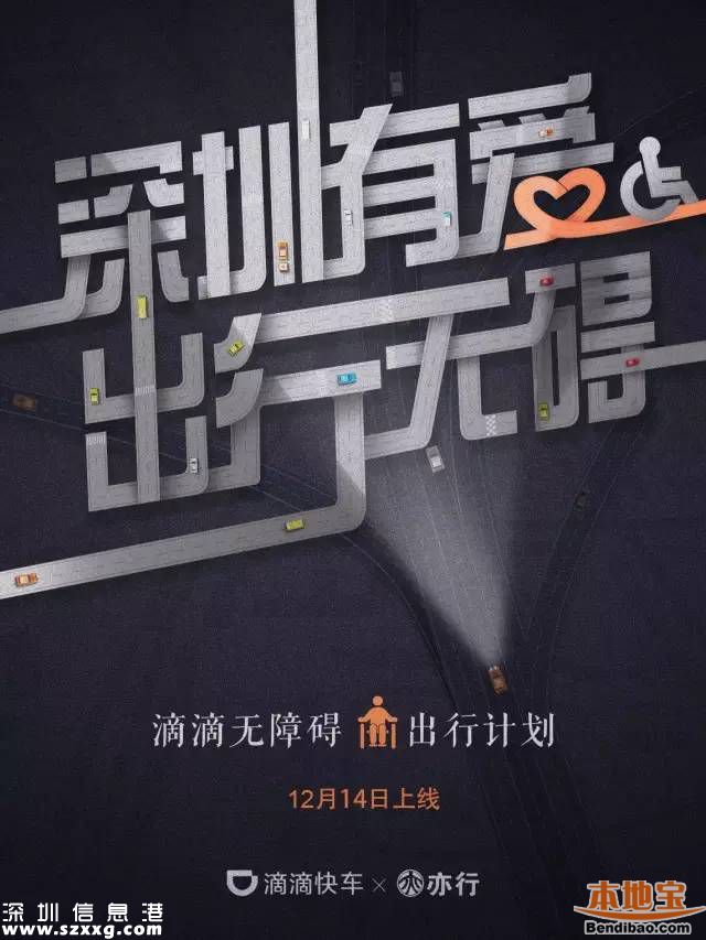 深圳可預約無障礙車輛 試運行期間免費使用