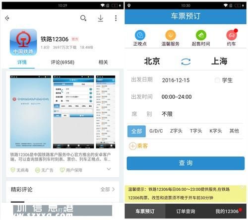 春運(yùn)火車票15日開售 應(yīng)用寶測(cè)評(píng)各大搶票神器