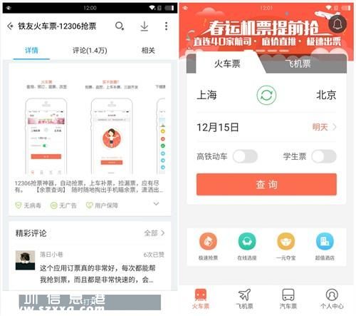 春運(yùn)火車票15日開售 應(yīng)用寶測(cè)評(píng)各大搶票神器