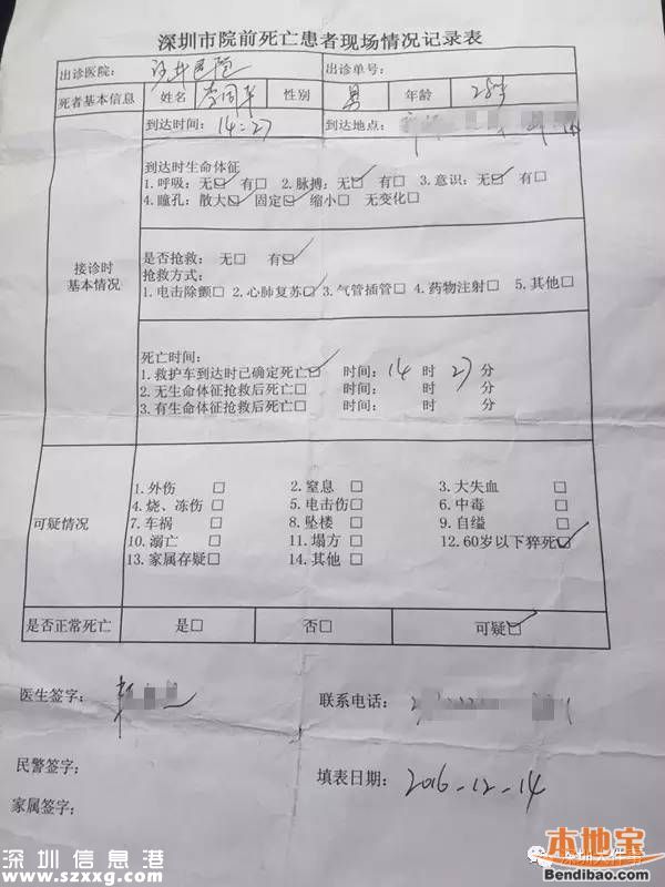 深圳28歲銷售經(jīng)理開車時(shí)猝死 工作辛苦經(jīng)常加班