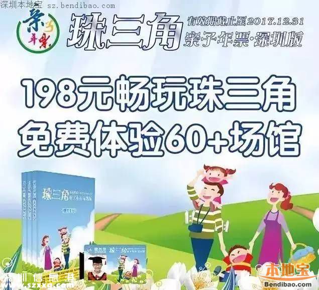 2017珠三角親子年票<a href=http://www.huhuzc.cn/shenzhen/ target=_blank class=infotextkey>深圳</a>版首發(fā) 玩遍60個場館僅198元