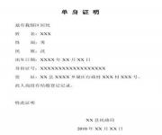 異地辦理單身證明要什么材料？辦理流程是什么？