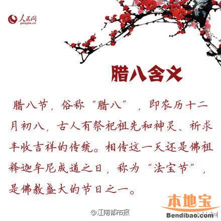 今天臘八節(jié) 有哪些習(xí)俗？